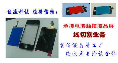 工廠承接蘋果、三星手機(jī)液晶總成與貼合服務(wù)——深圳市佳運(yùn)科技